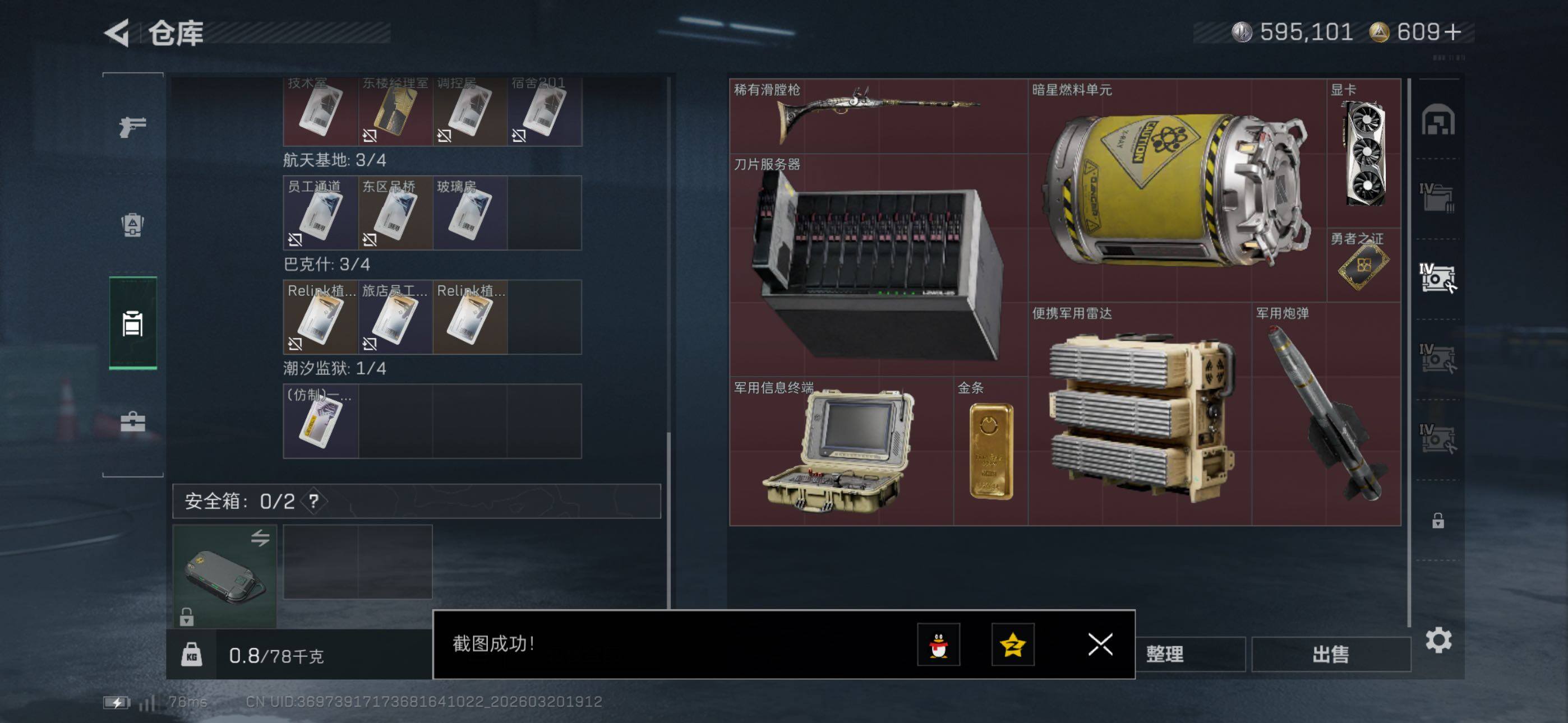 SJZCMW478862三角洲行动账号详情图18