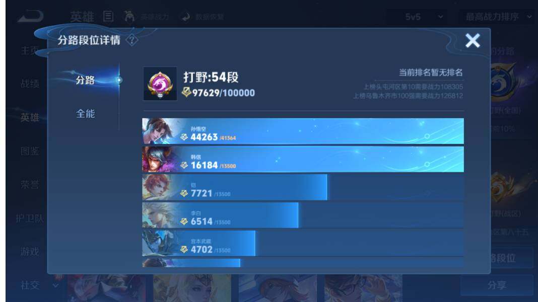 WZQM4245231王者荣耀账号详情图12 WZQM4245231王者荣耀账号详情图12