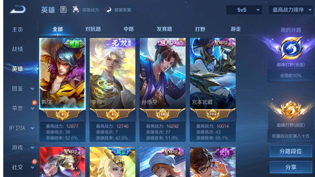 WZQM4245231王者荣耀账号详情图13 WZQM4245231王者荣耀账号详情图13