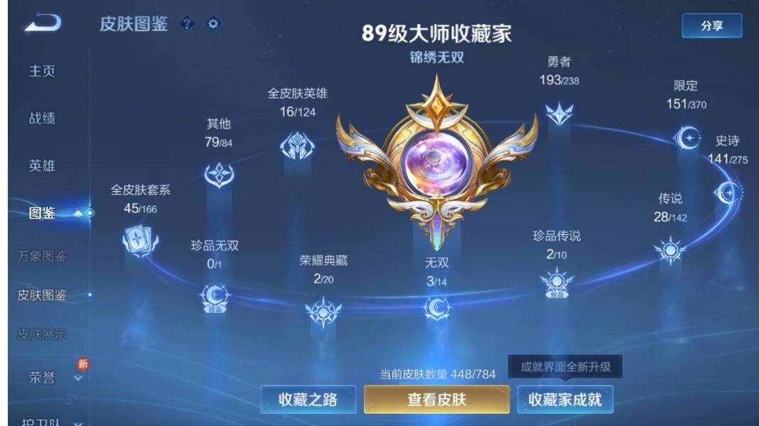 WZQM4245231王者荣耀账号详情图15 WZQM4245231王者荣耀账号详情图15