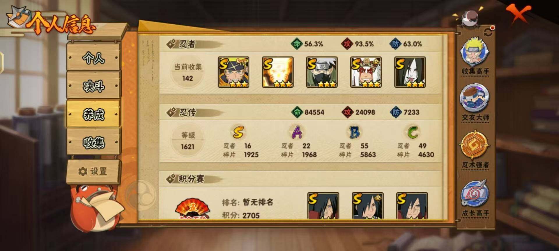 HYLX422001火影忍者账号详情图4