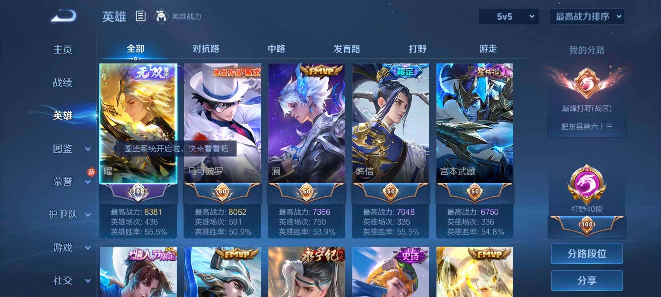 WZQM4245841王者荣耀账号详情图3 WZQM4245841王者荣耀账号详情图3