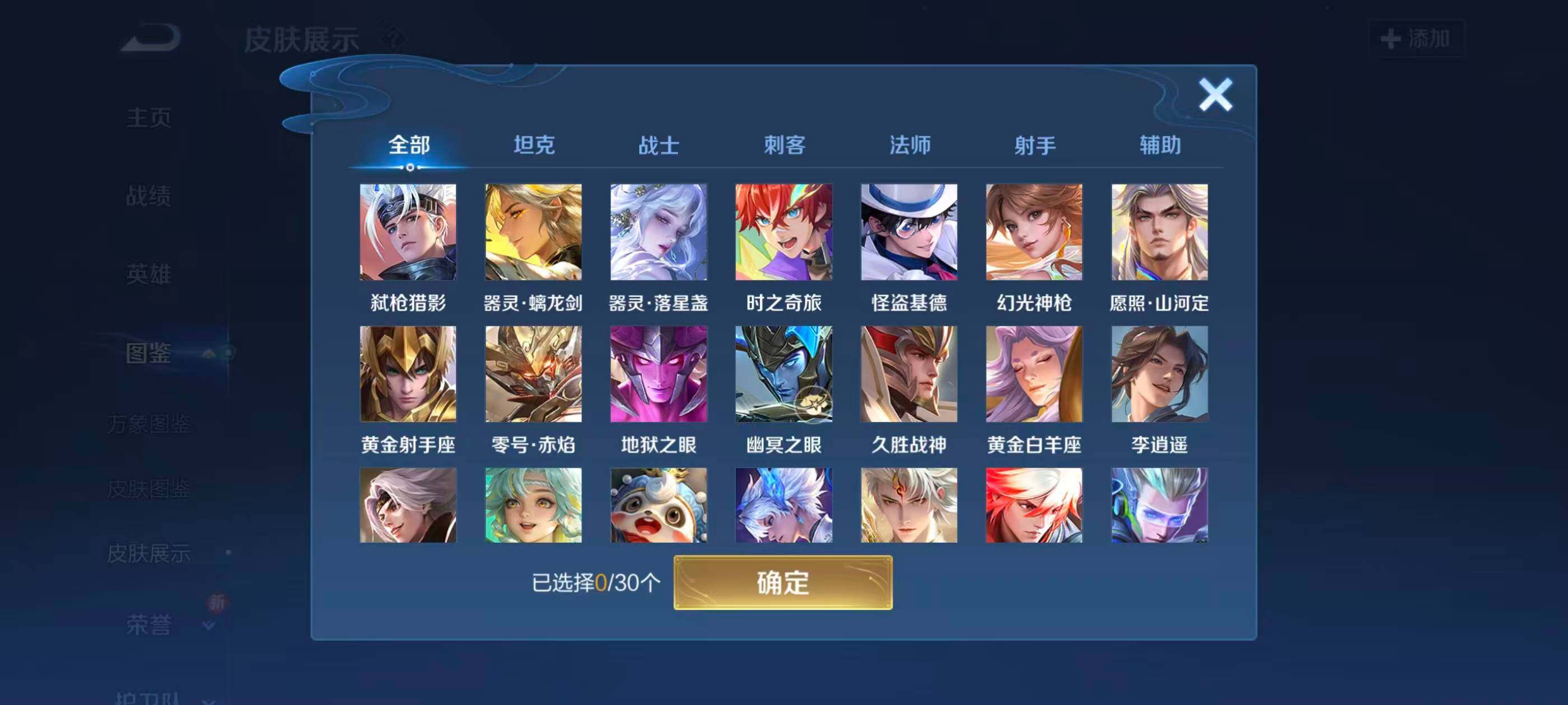 WZQM4245841王者荣耀账号详情图5 WZQM4245841王者荣耀账号详情图5