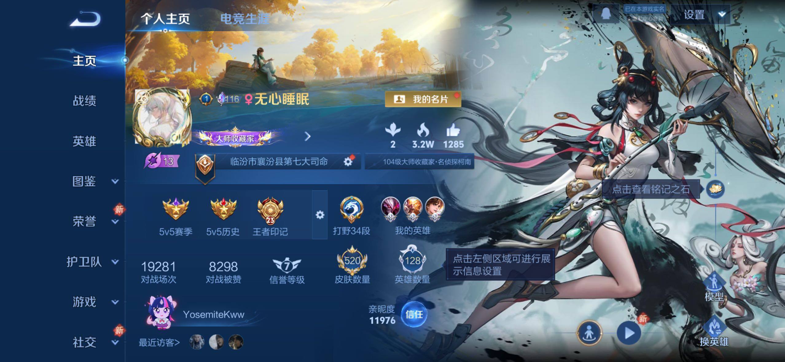 WZLX4244159王者荣耀账号详情图2