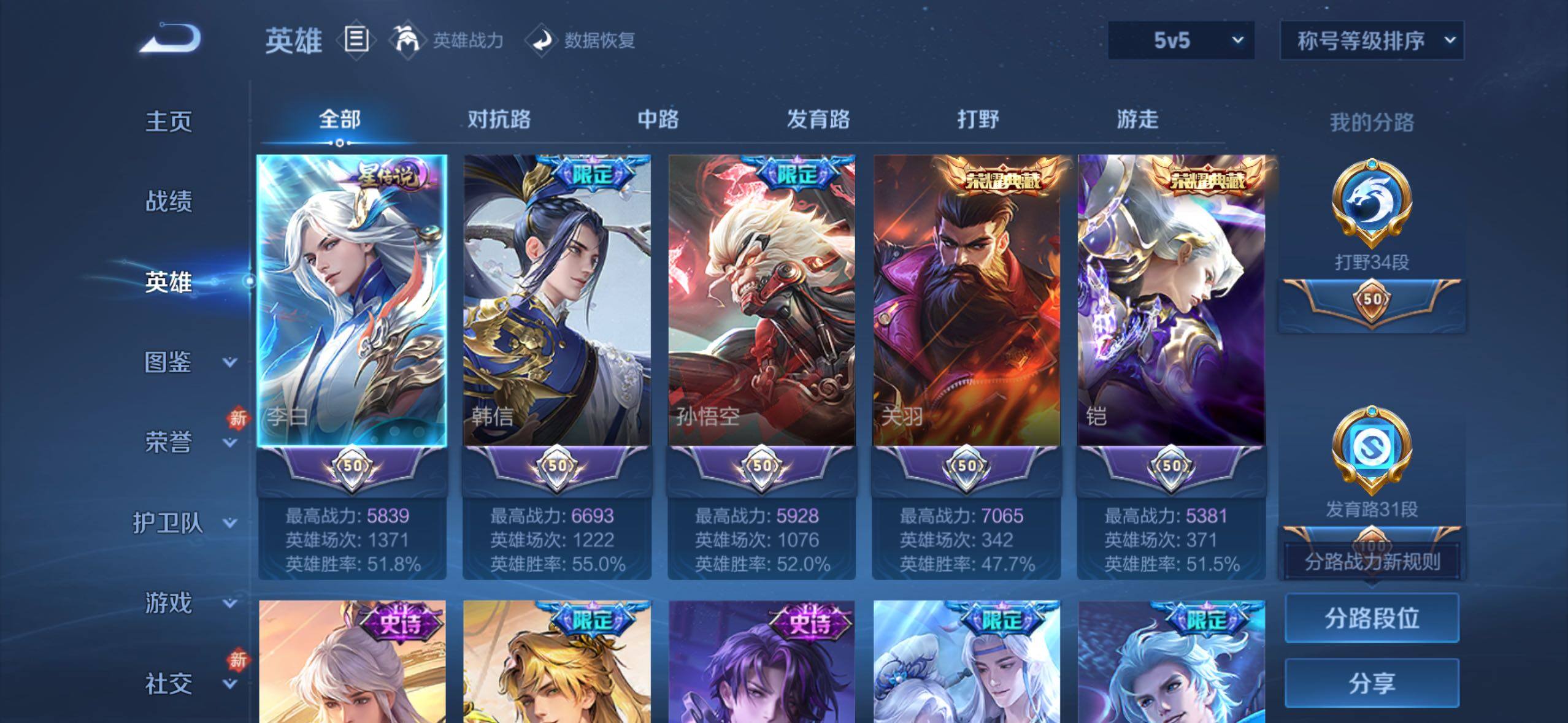 WZLX4244159王者荣耀账号详情图3