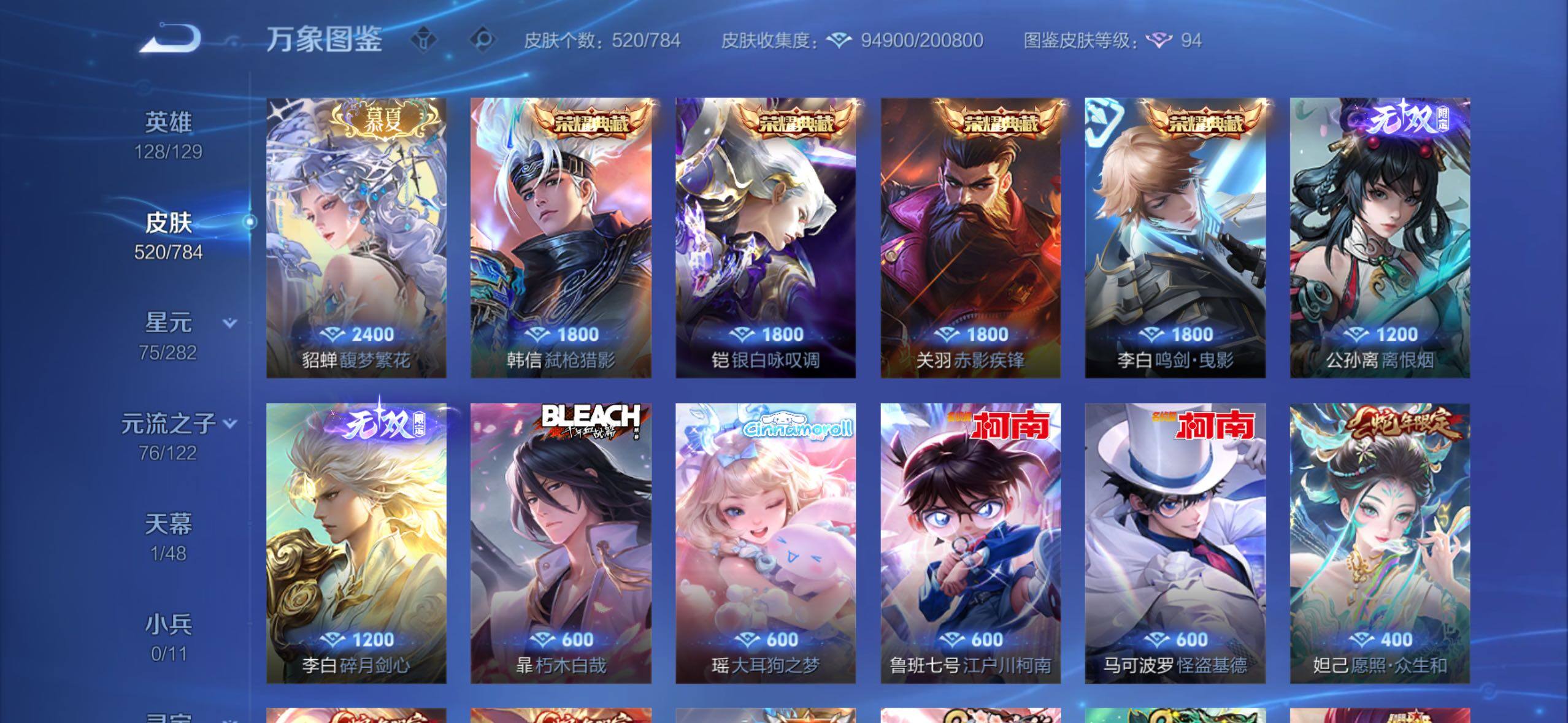 WZLX4244159王者荣耀账号详情图8