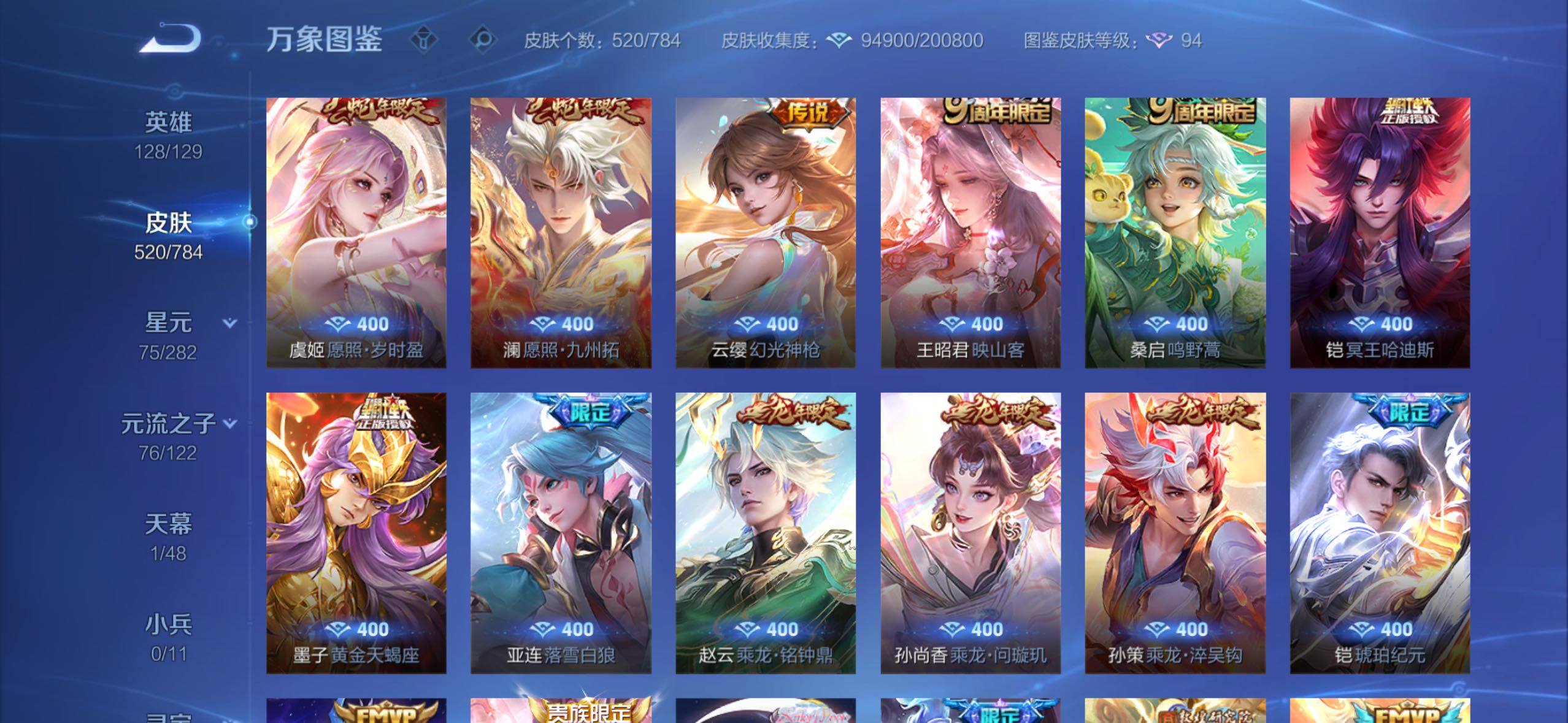 WZLX4244159王者荣耀账号详情图9