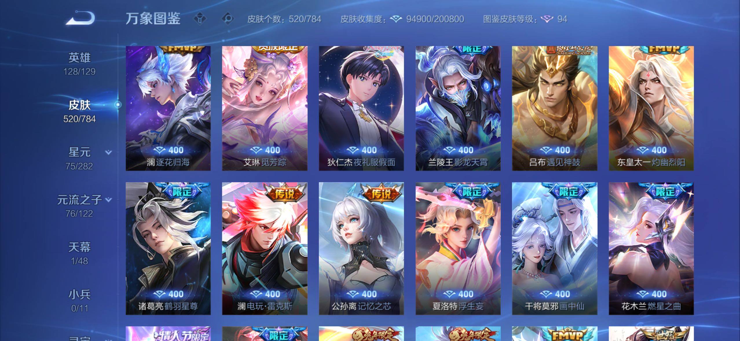 WZLX4244159王者荣耀账号详情图10