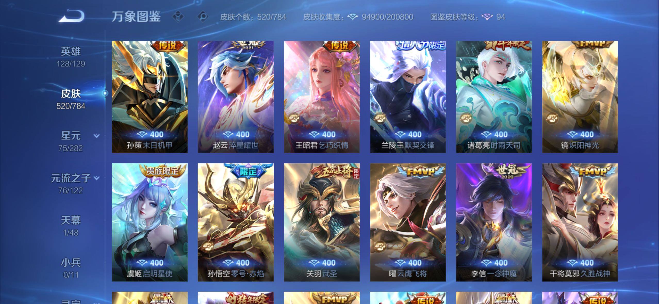 WZLX4244159王者荣耀账号详情图12