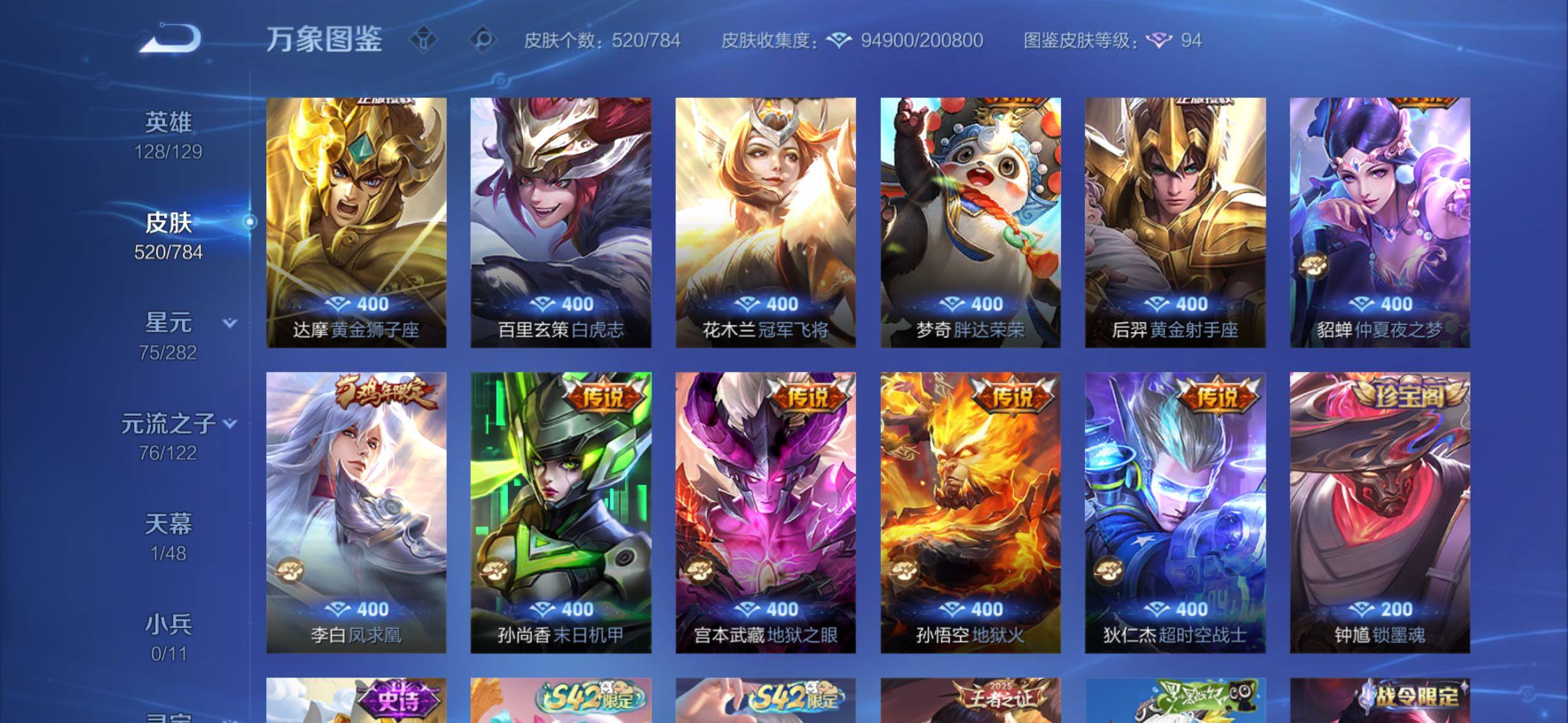 WZLX4244159王者荣耀账号详情图13