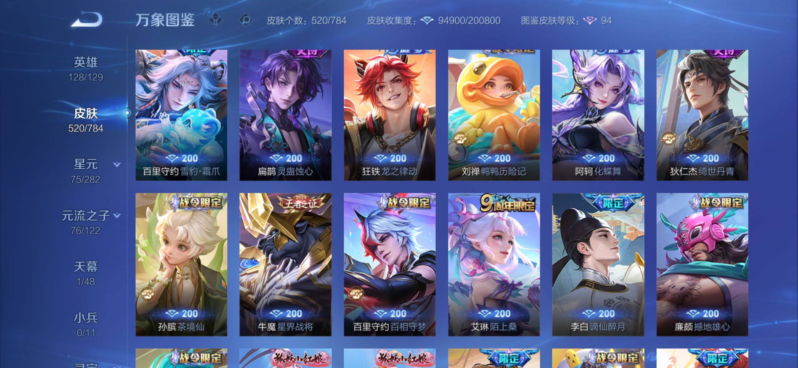 WZLX4244159王者荣耀账号详情图15