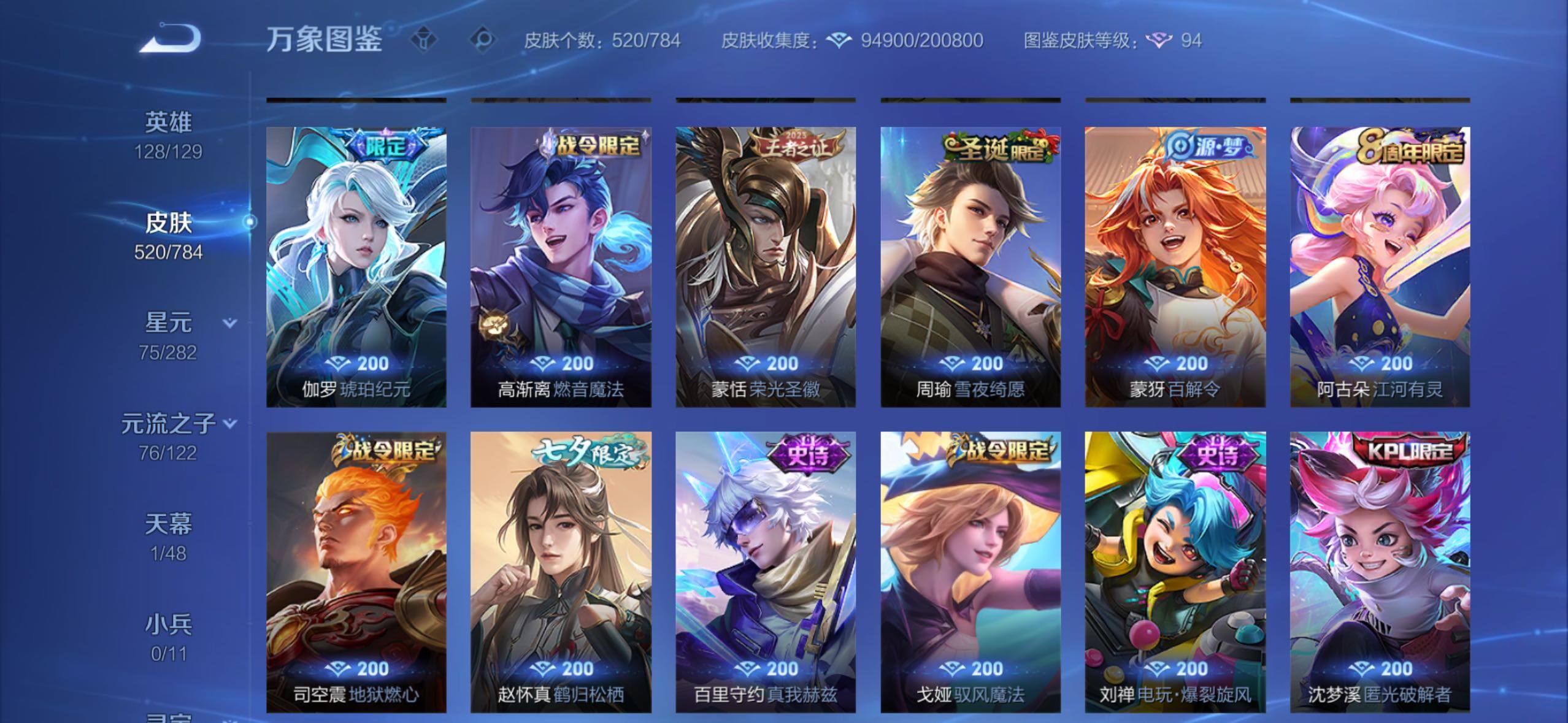 WZLX4244159王者荣耀账号详情图17