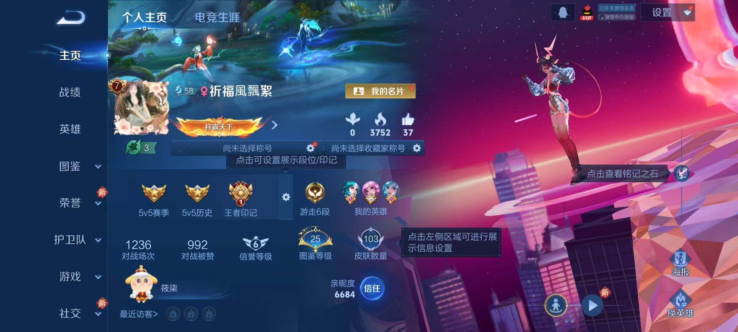 WZJZ4246797王者荣耀账号详情图4 WZJZ4246797王者荣耀账号详情图4