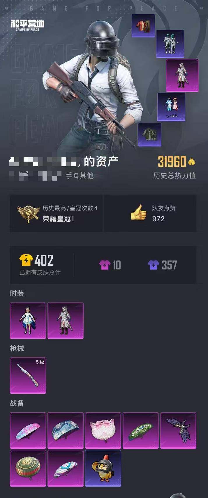 WZQM4245507王者荣耀账号详情图4 WZQM4245507王者荣耀账号详情图4