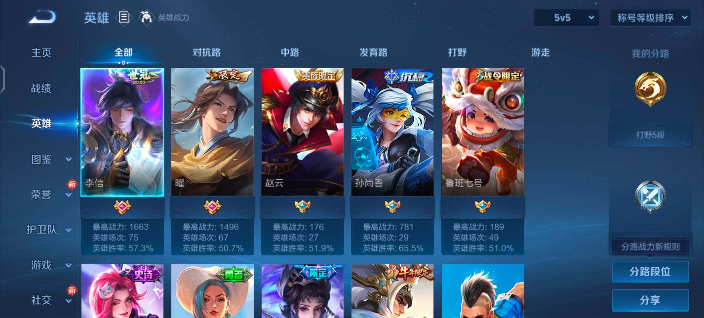 WZLX4244111王者荣耀账号详情图3