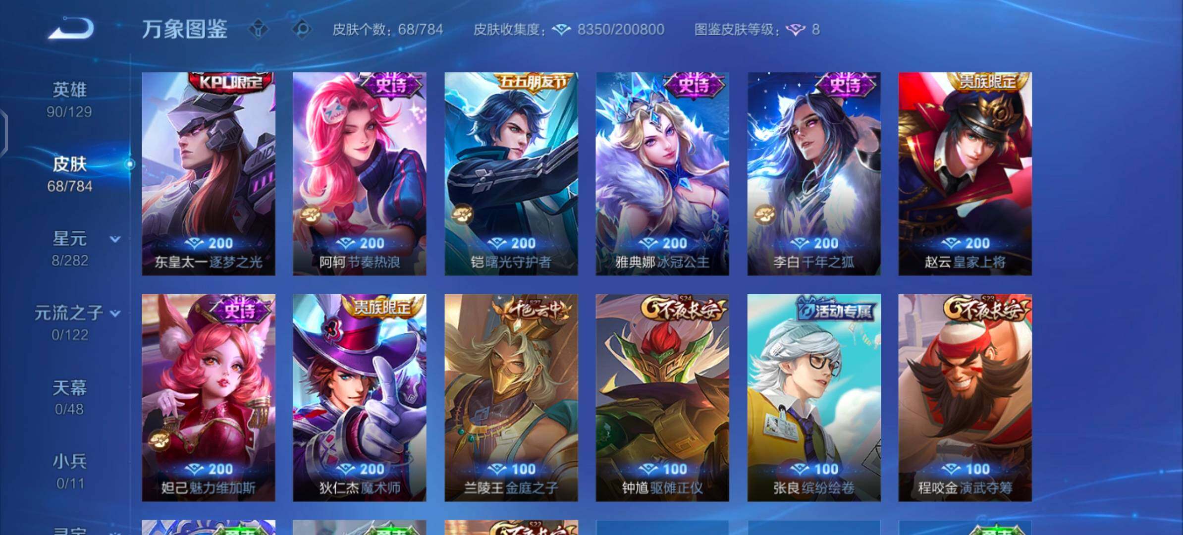 WZLX4244111王者荣耀账号详情图7