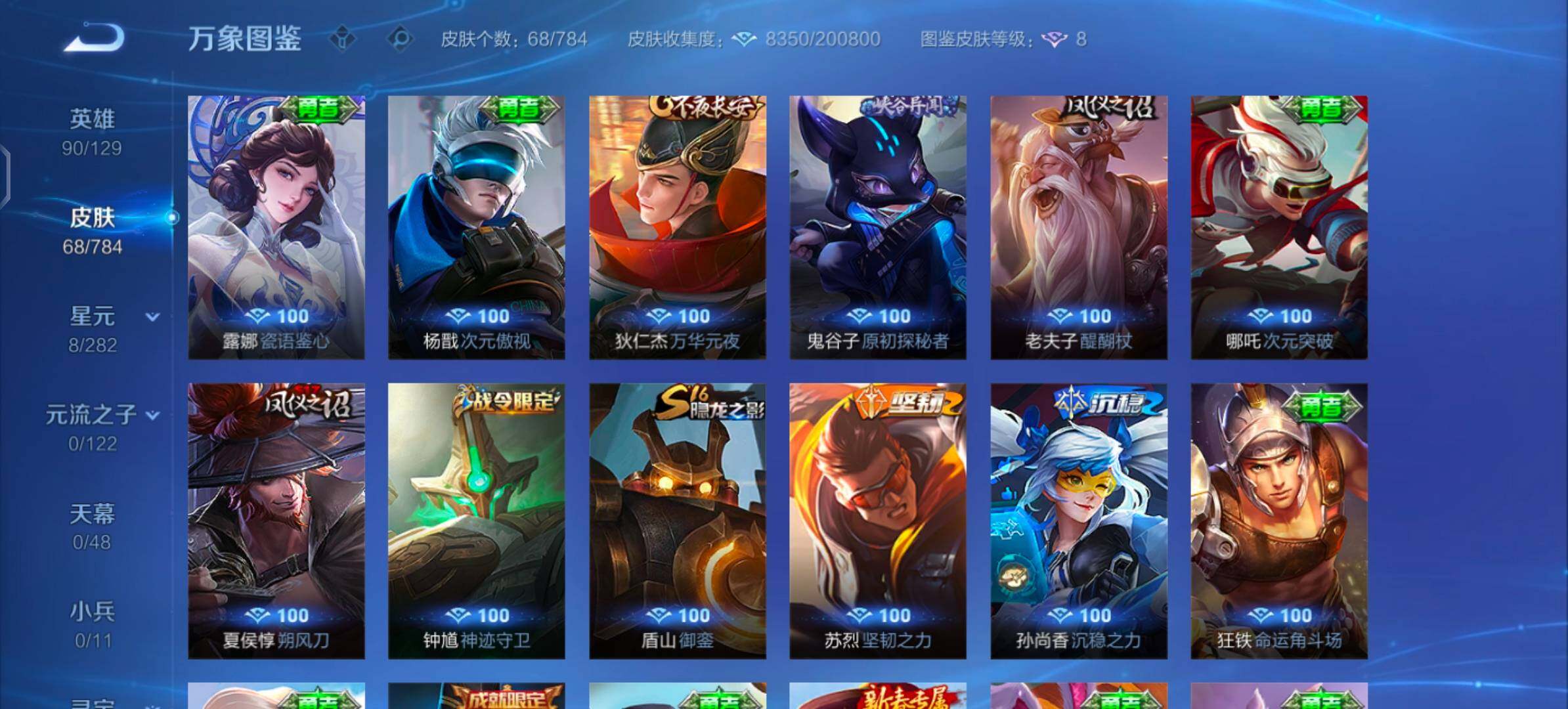 WZLX4244111王者荣耀账号详情图8