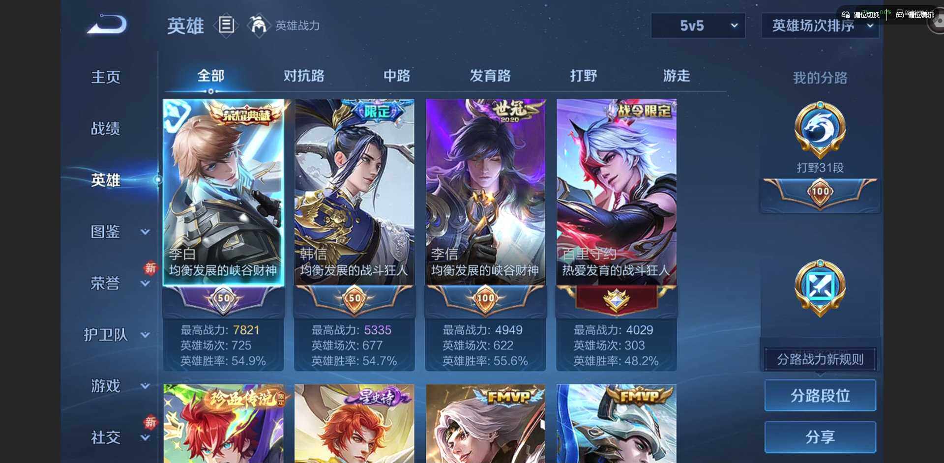 WZQM4245633王者荣耀账号详情图7 WZQM4245633王者荣耀账号详情图7