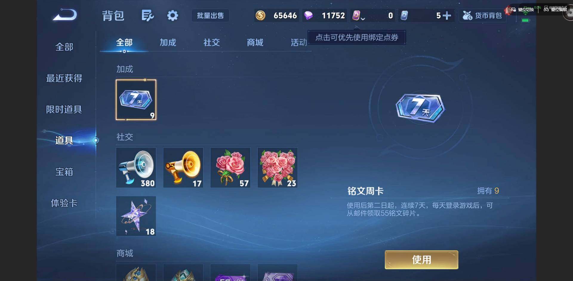 WZQM4245633王者荣耀账号详情图17 WZQM4245633王者荣耀账号详情图17