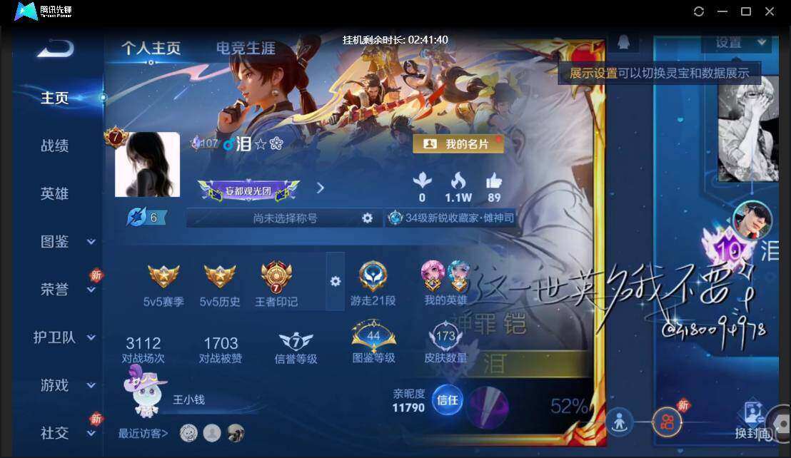 WZQM4243538王者荣耀账号详情图3