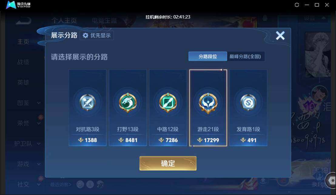 WZQM4243538王者荣耀账号详情图7