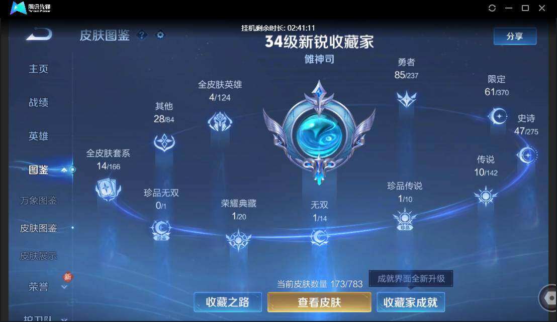 WZQM4243538王者荣耀账号详情图9