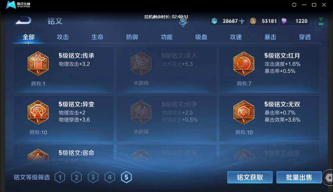 WZQM4243538王者荣耀账号详情图26