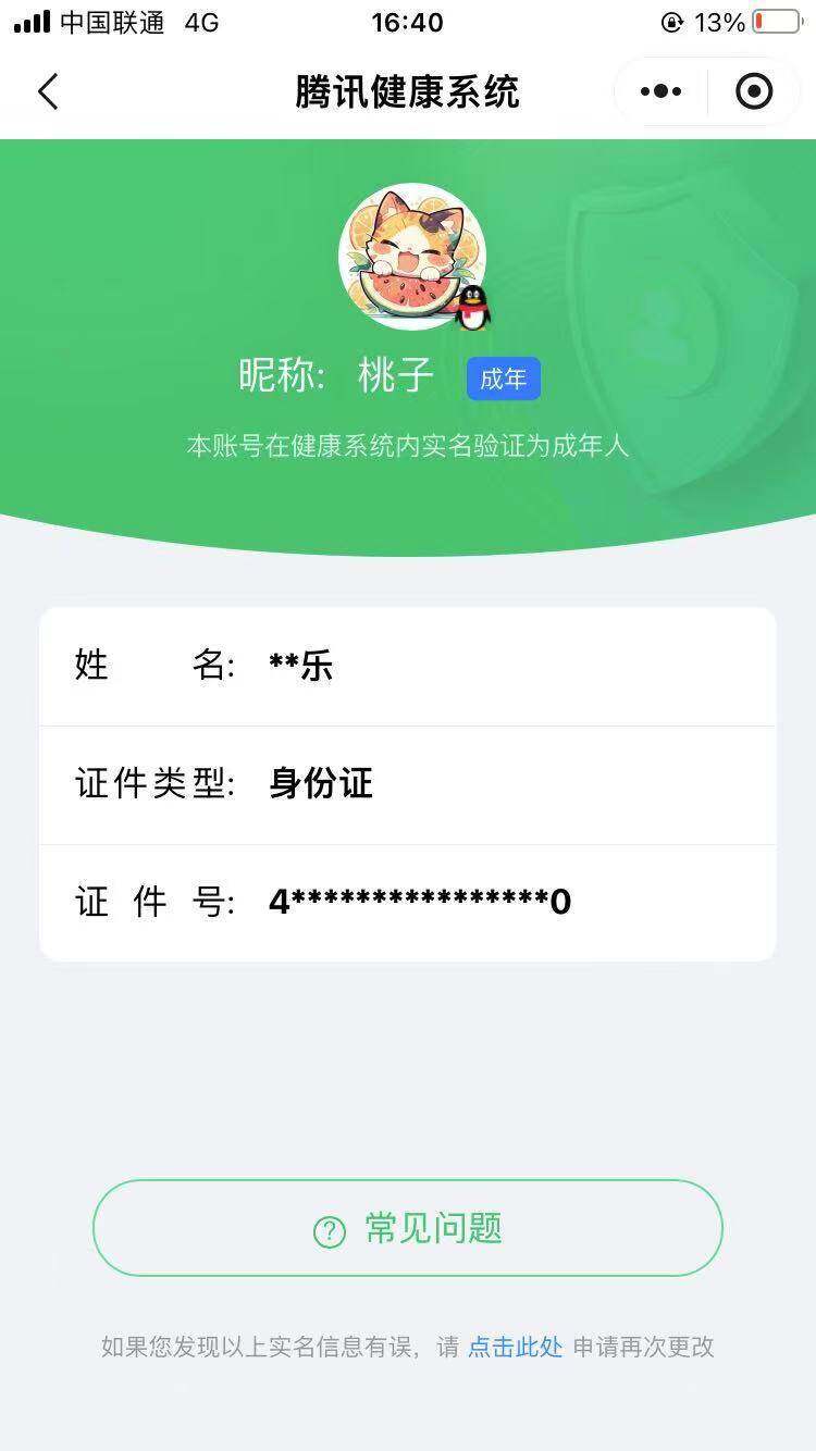 WZLX4245682王者荣耀账号详情图18 WZLX4245682王者荣耀账号详情图18
