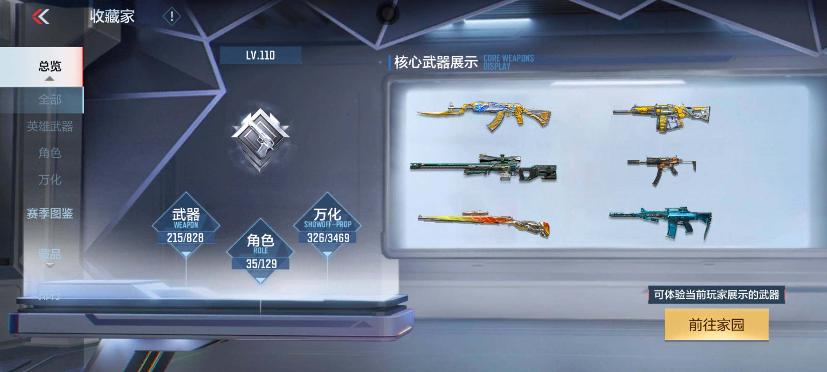 CFMXS424133枪战王者账号详情图5