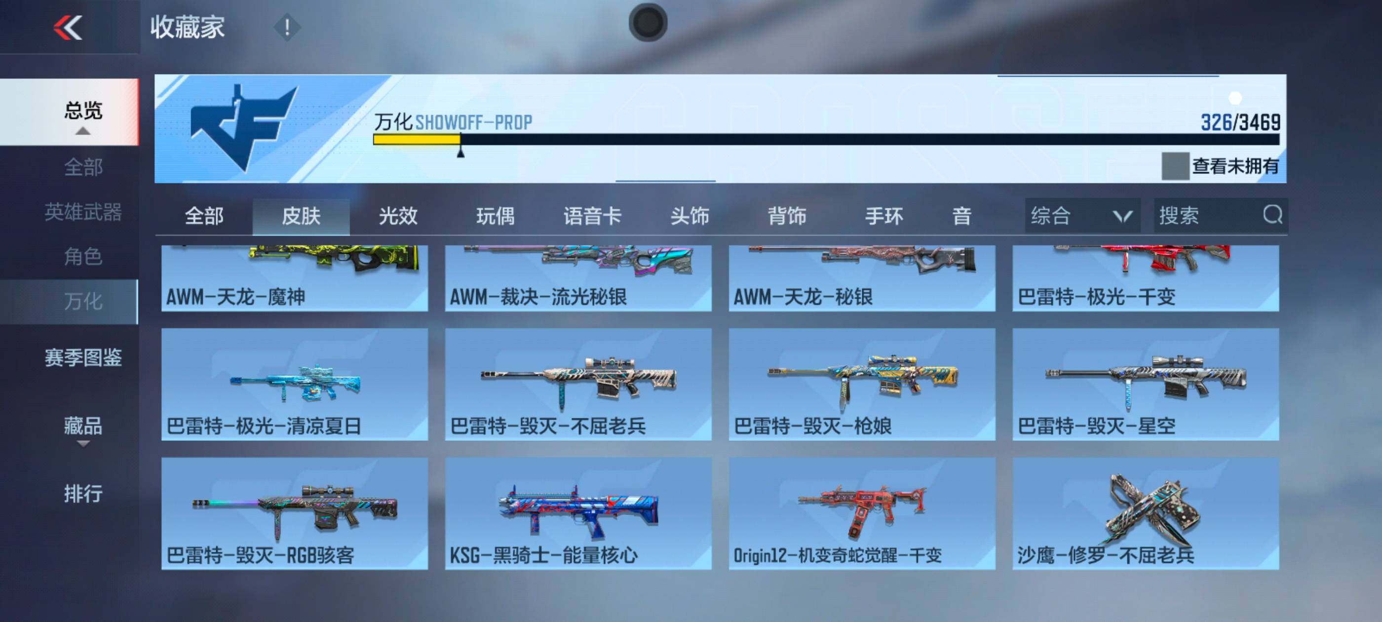 CFMXS424133枪战王者账号详情图29