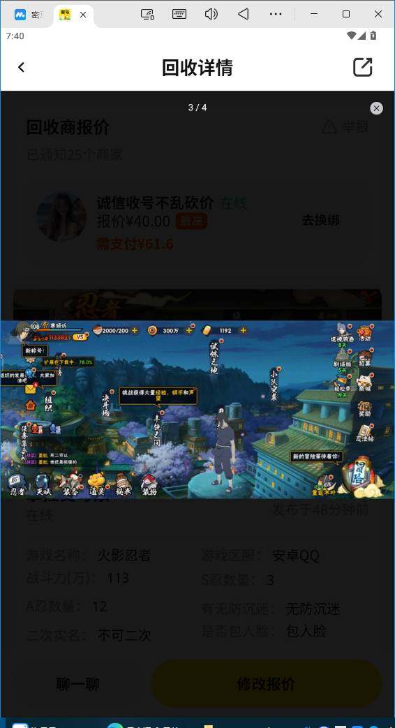 HYEY422044火影忍者账号详情图2 HYEY422044火影忍者账号详情图2