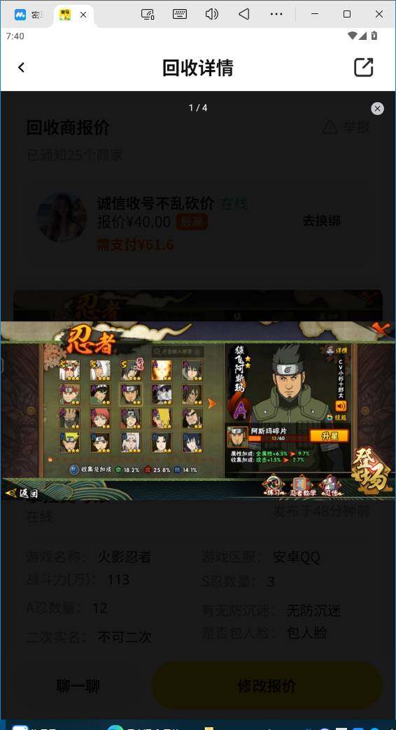 HYEY422044火影忍者账号详情图3 HYEY422044火影忍者账号详情图3