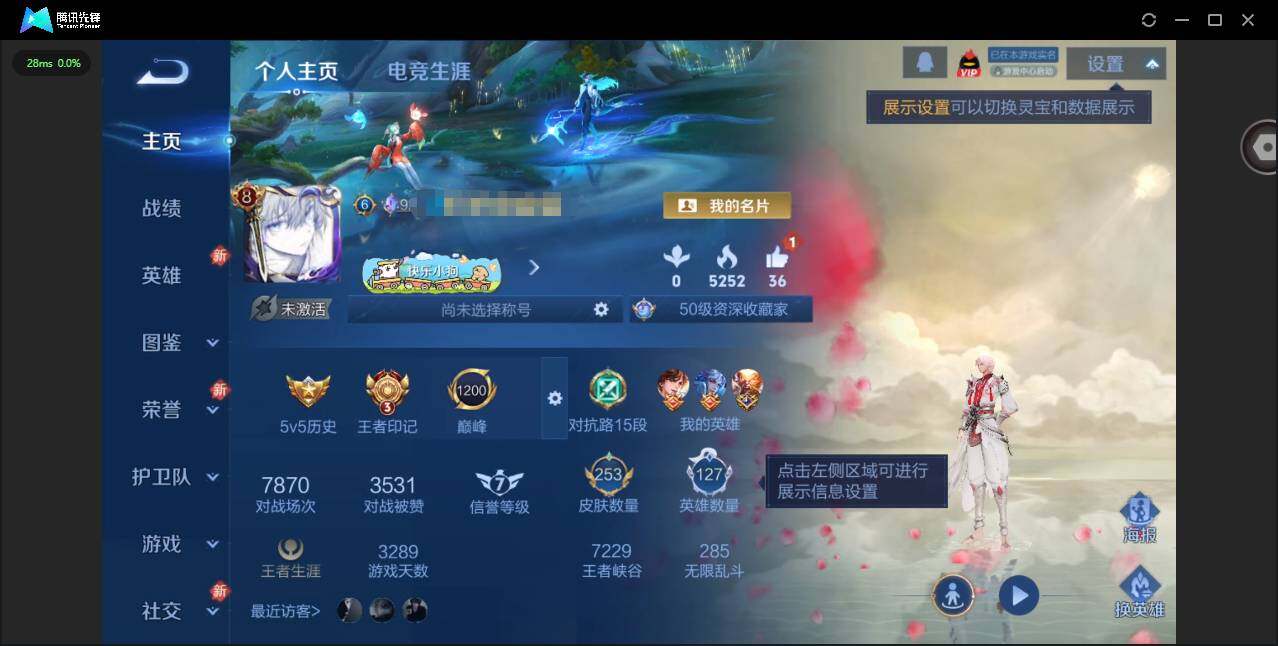 王者荣耀账号安卓QQ实名: 可修改 贵族等级: V8 英雄数: 127 皮肤数: 253 荣耀水晶: 银白咏叹调,最初的