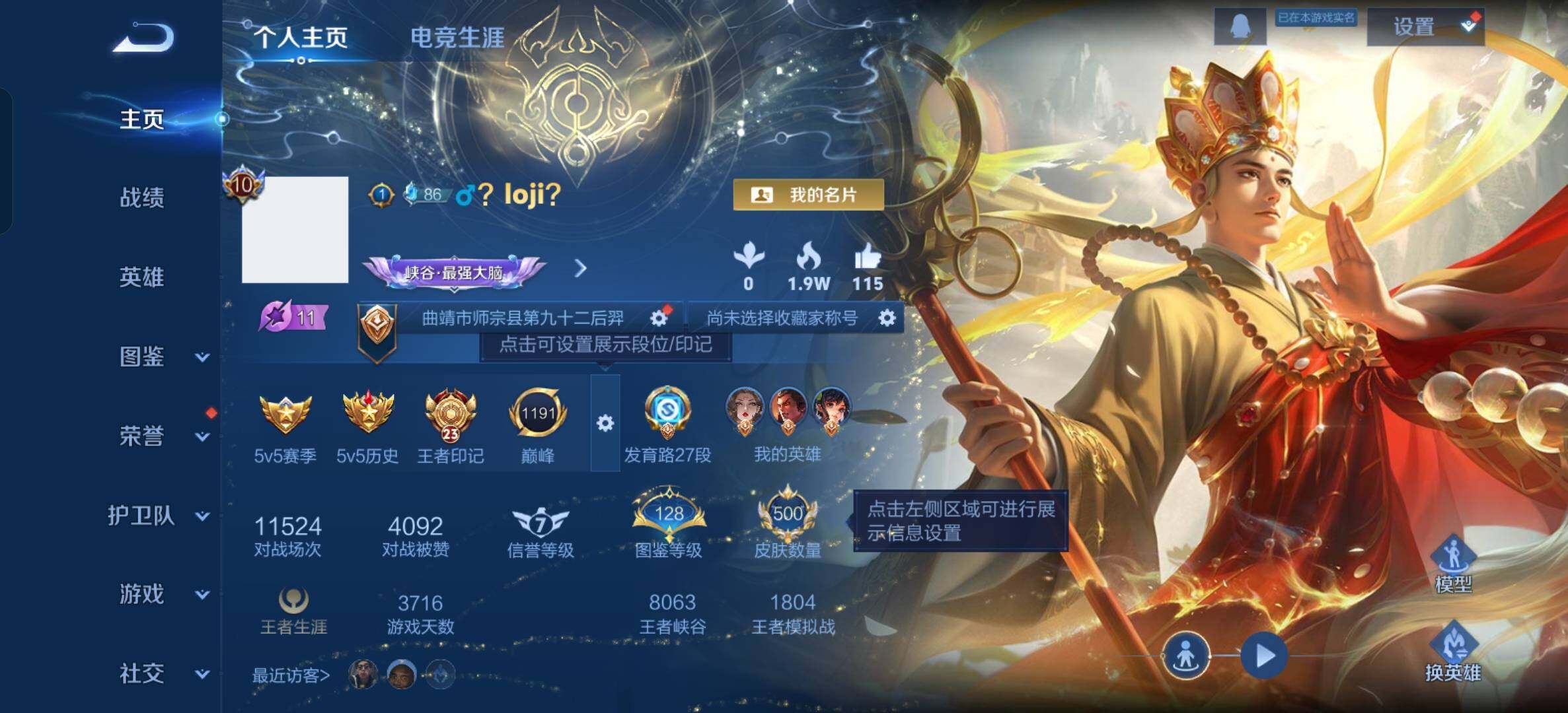 WZXS4267353王者荣耀账号详情图11