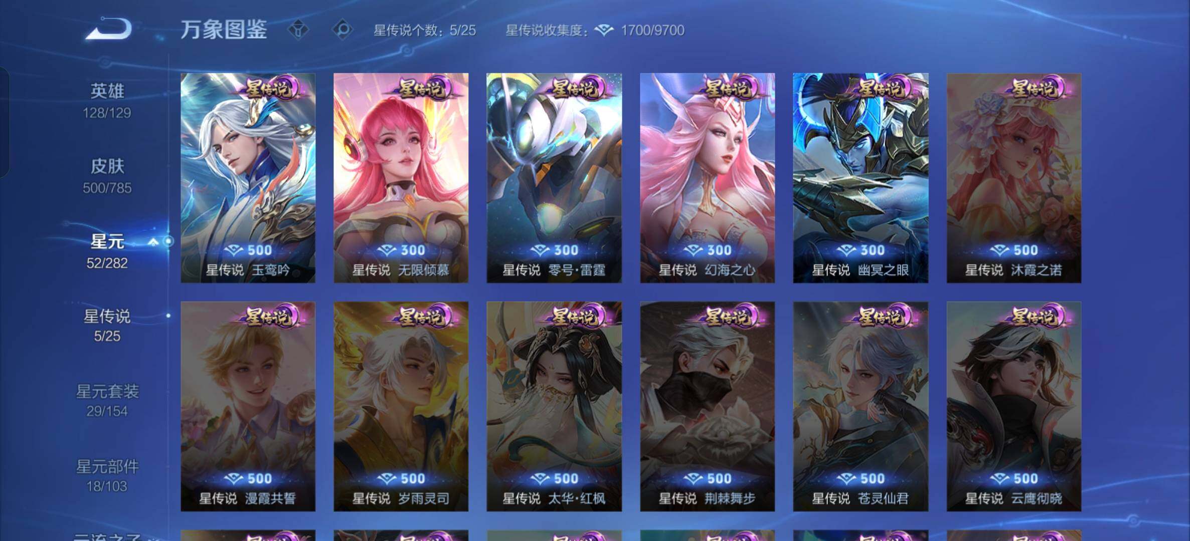 WZXS4267353王者荣耀账号详情图13