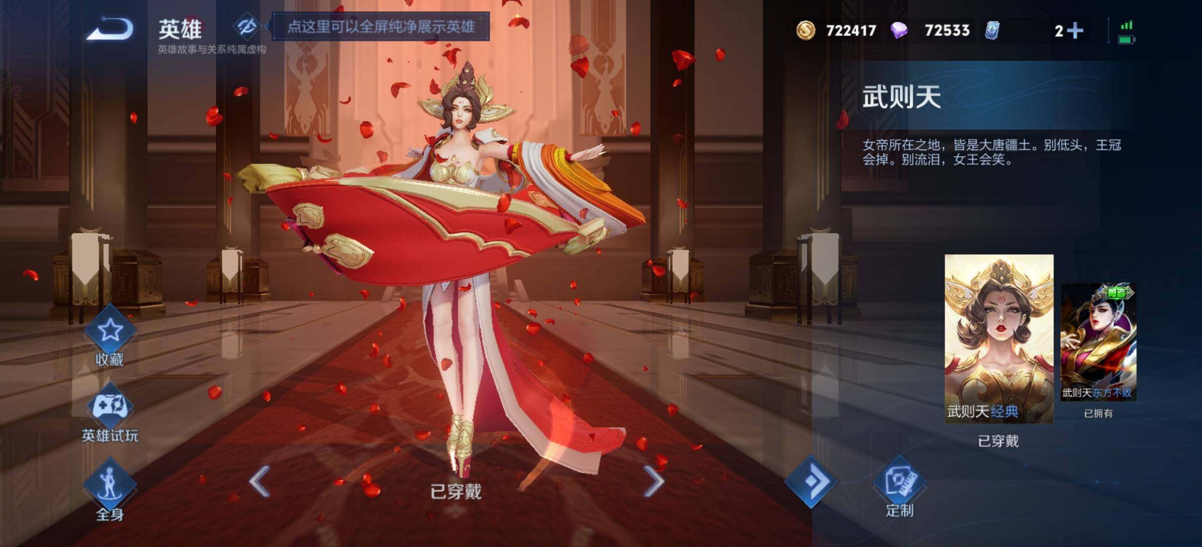 WZXS4267353王者荣耀账号详情图24