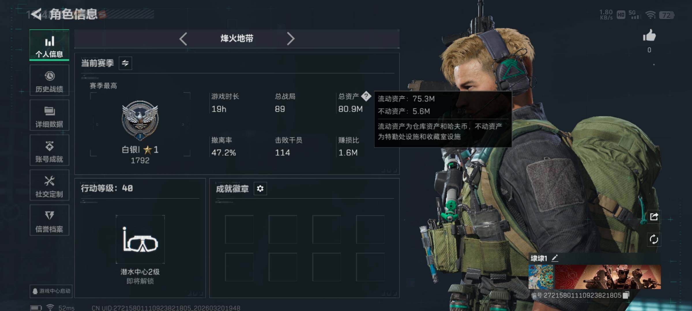 SJZQM474819三角洲行动账号详情图4