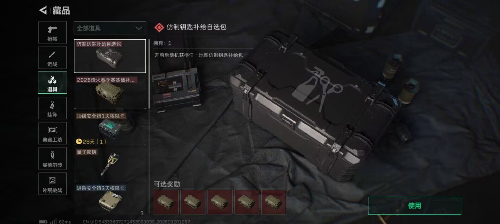 SJZEY474956三角洲行动账号详情图9 SJZEY474956三角洲行动账号详情图9