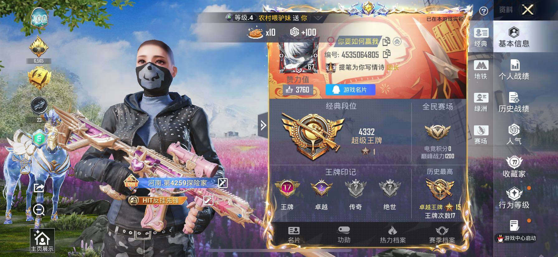 HPLE4135757和平精英账号详情图8