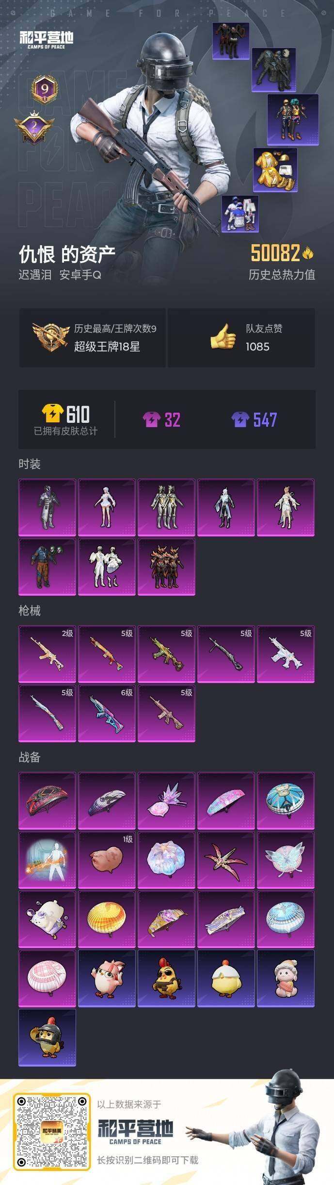 HPQM4139580和平精英账号详情图6