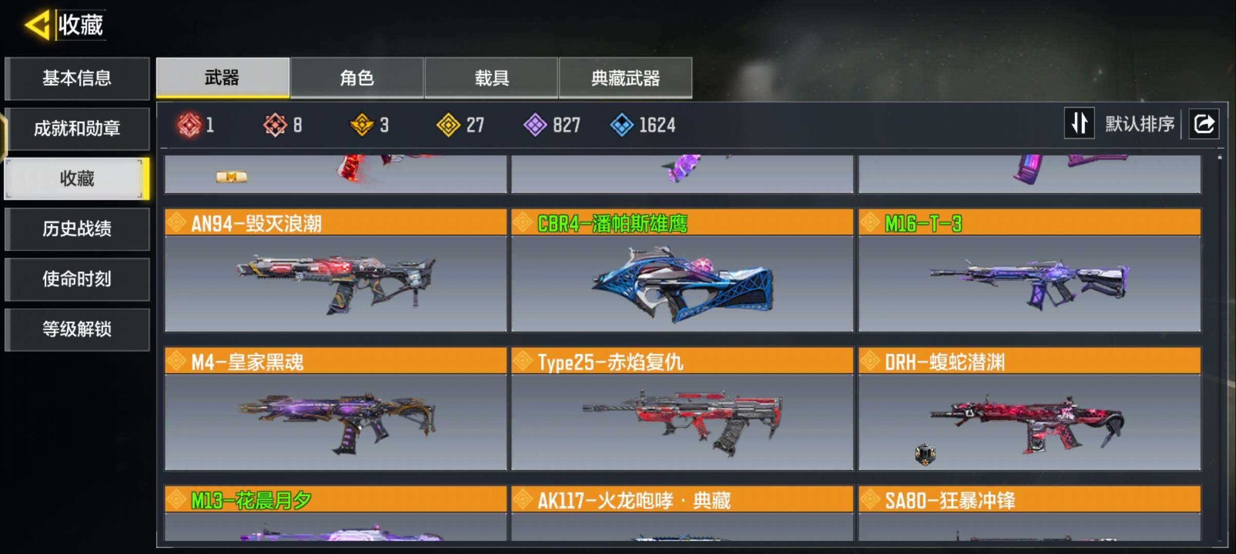 SMJZ42442使命召唤手游账号详情图4 SMJZ42442使命召唤手游账号详情图4