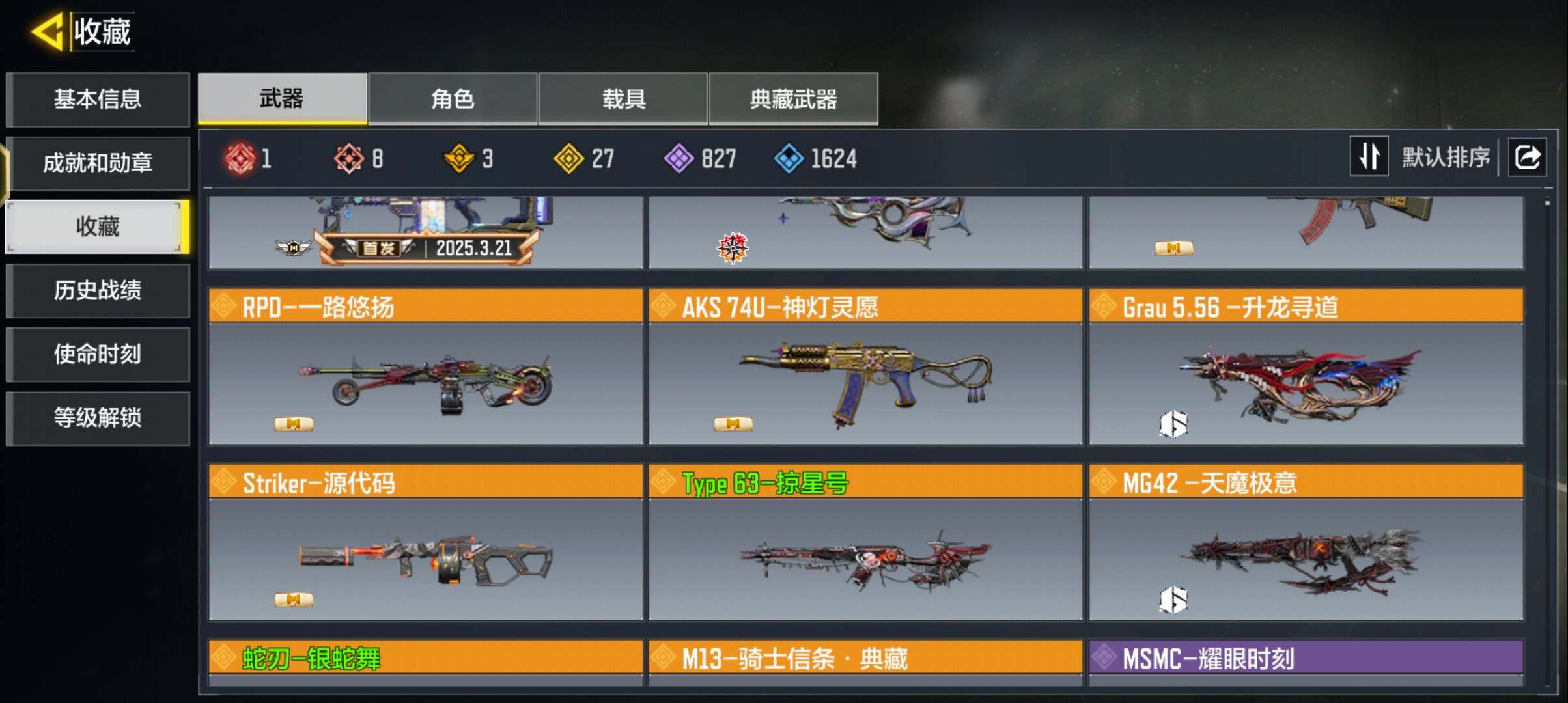 SMJZ42442使命召唤手游账号详情图6 SMJZ42442使命召唤手游账号详情图6