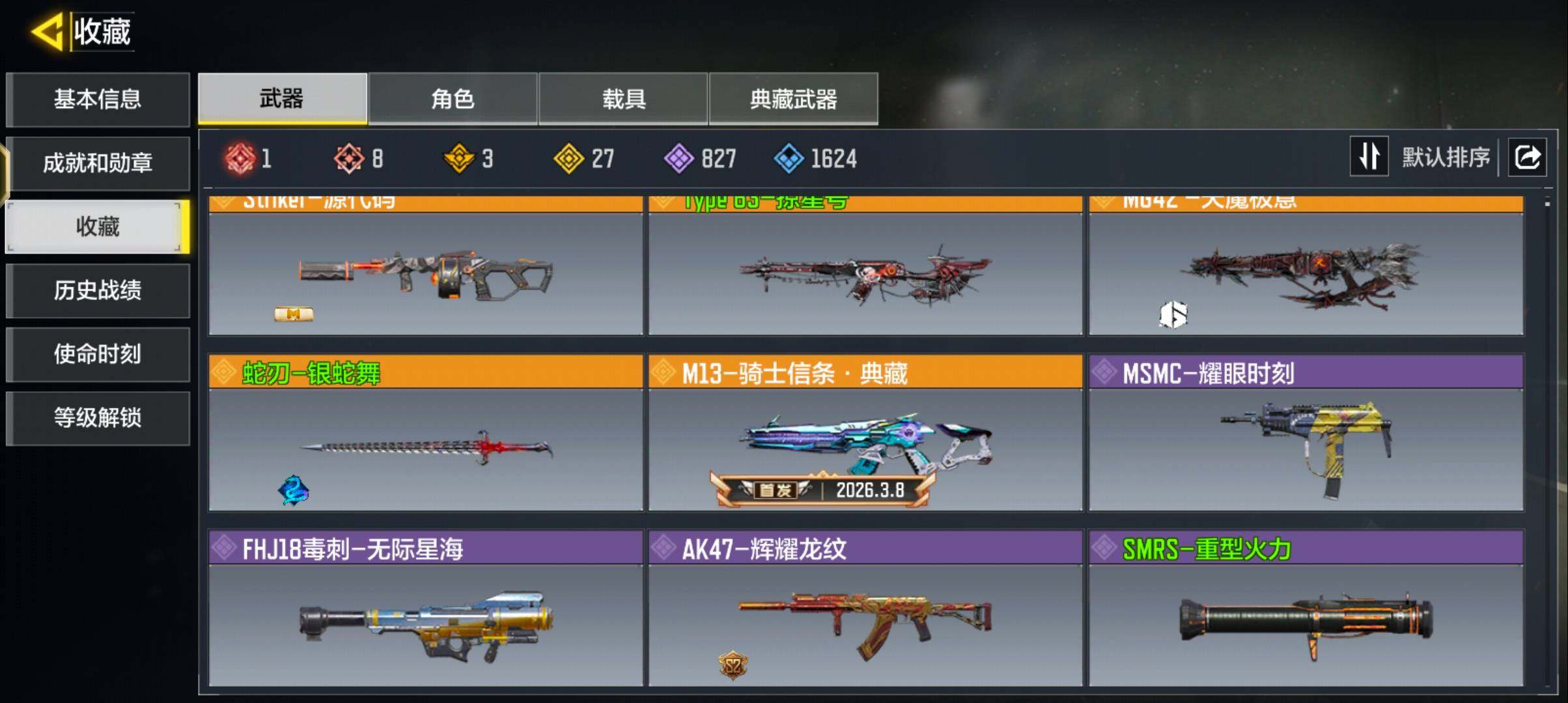 SMJZ42442使命召唤手游账号详情图7 SMJZ42442使命召唤手游账号详情图7