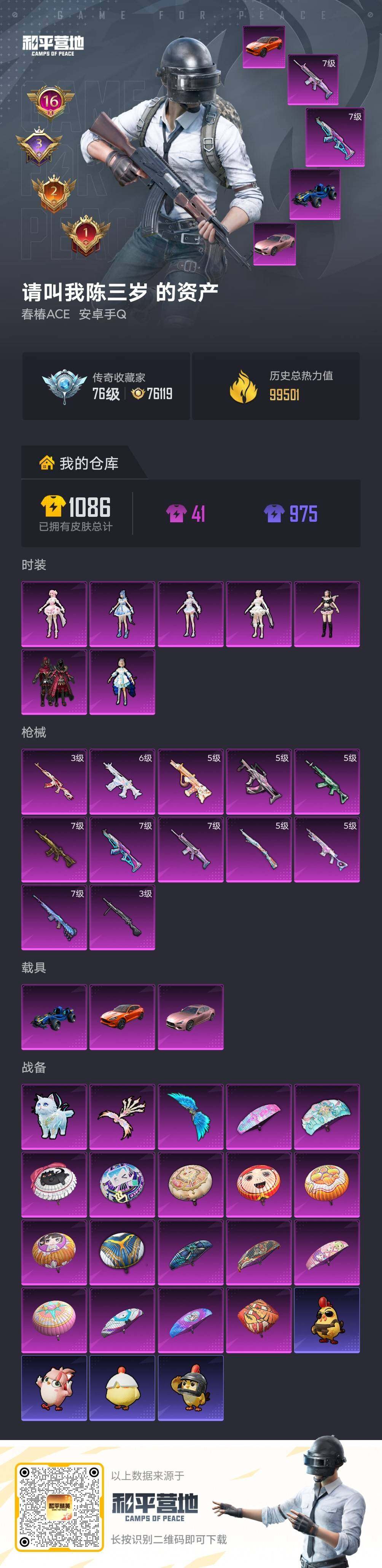 HPLE4135748和平精英账号详情图7