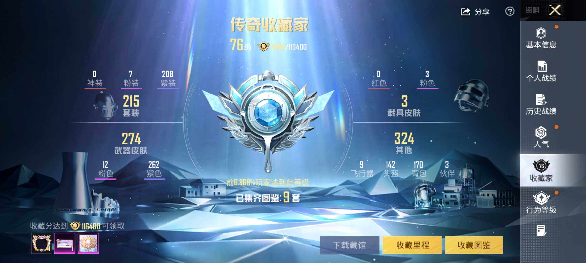 HPLE4135748和平精英账号详情图9