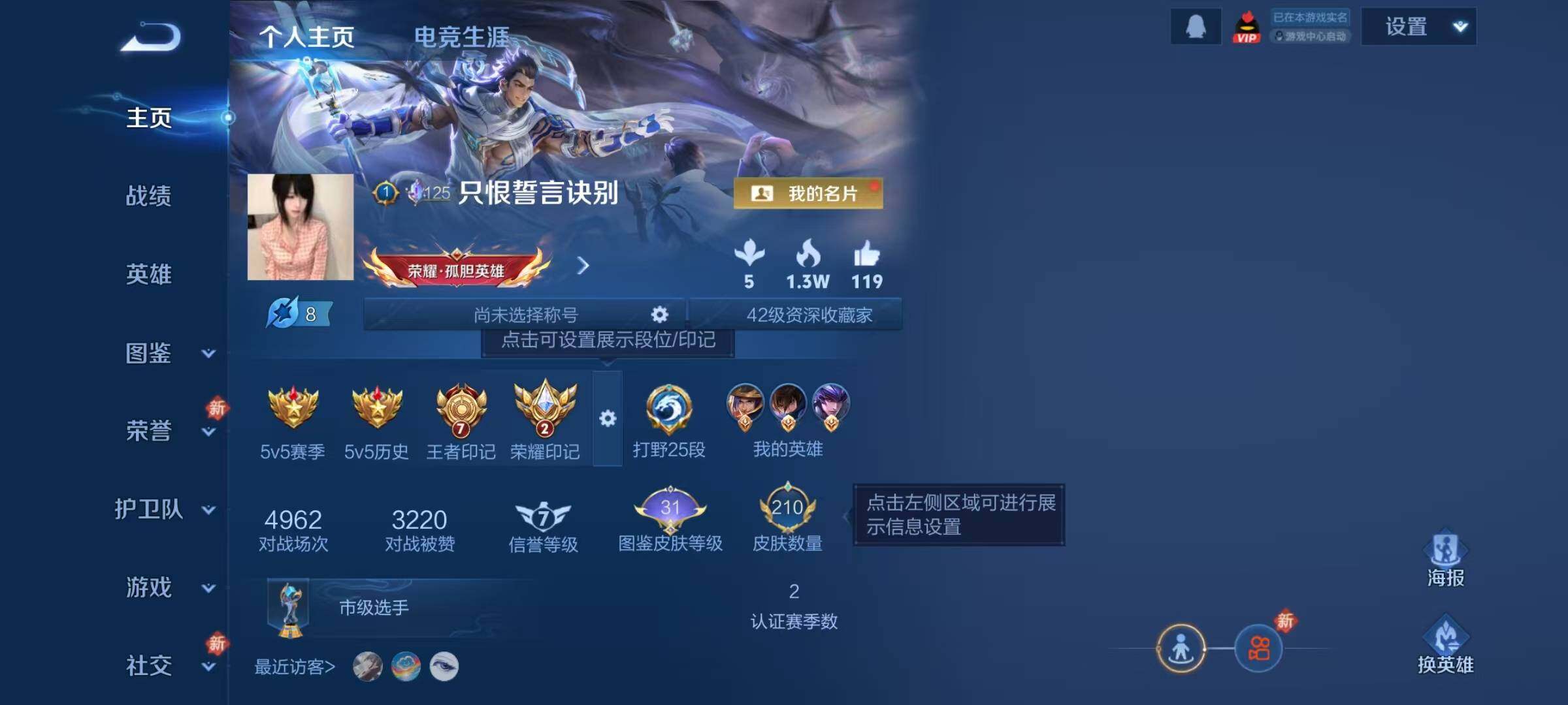 WZJZ4246809王者荣耀账号详情图6 WZJZ4246809王者荣耀账号详情图6