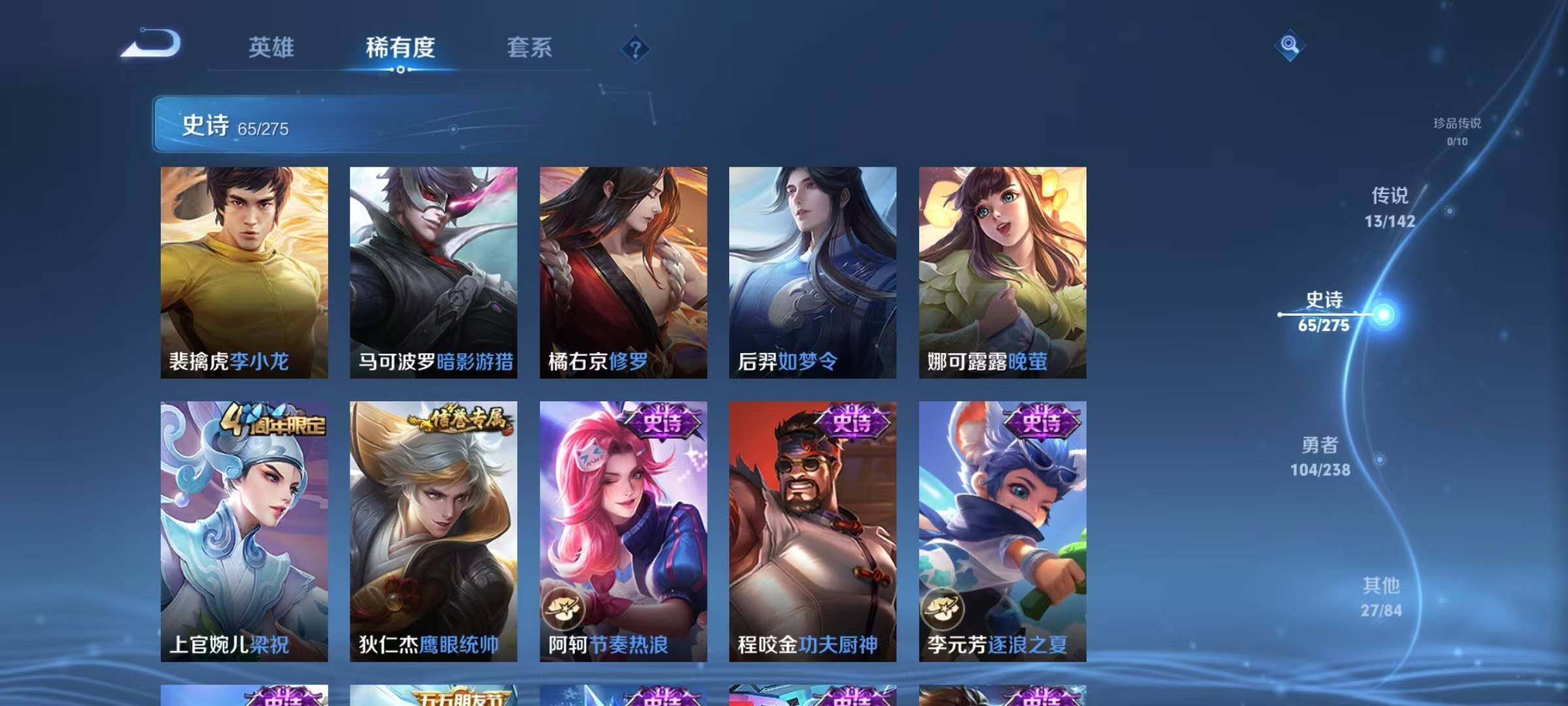 WZJZ4246809王者荣耀账号详情图15 WZJZ4246809王者荣耀账号详情图15