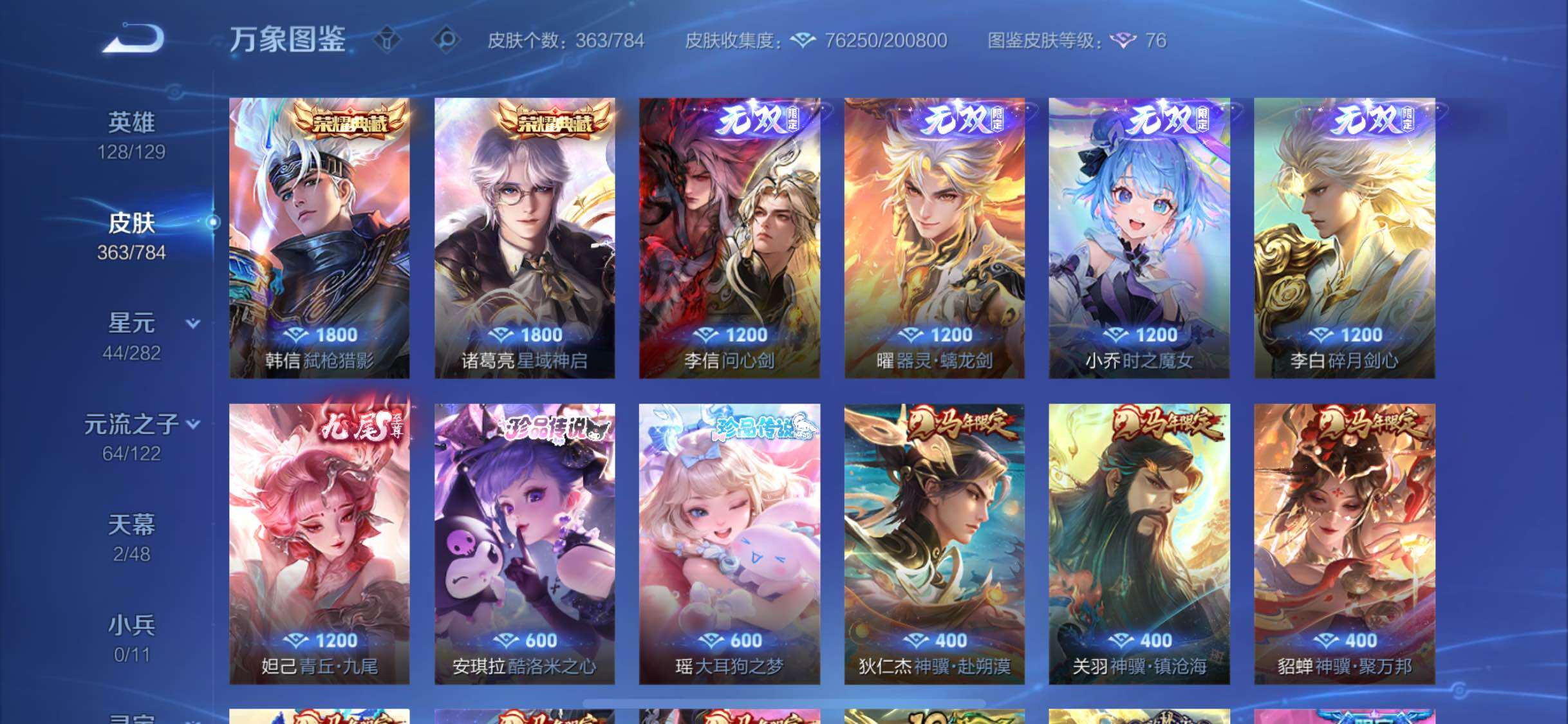 WZLX4244199王者荣耀账号详情图8 WZLX4244199王者荣耀账号详情图8