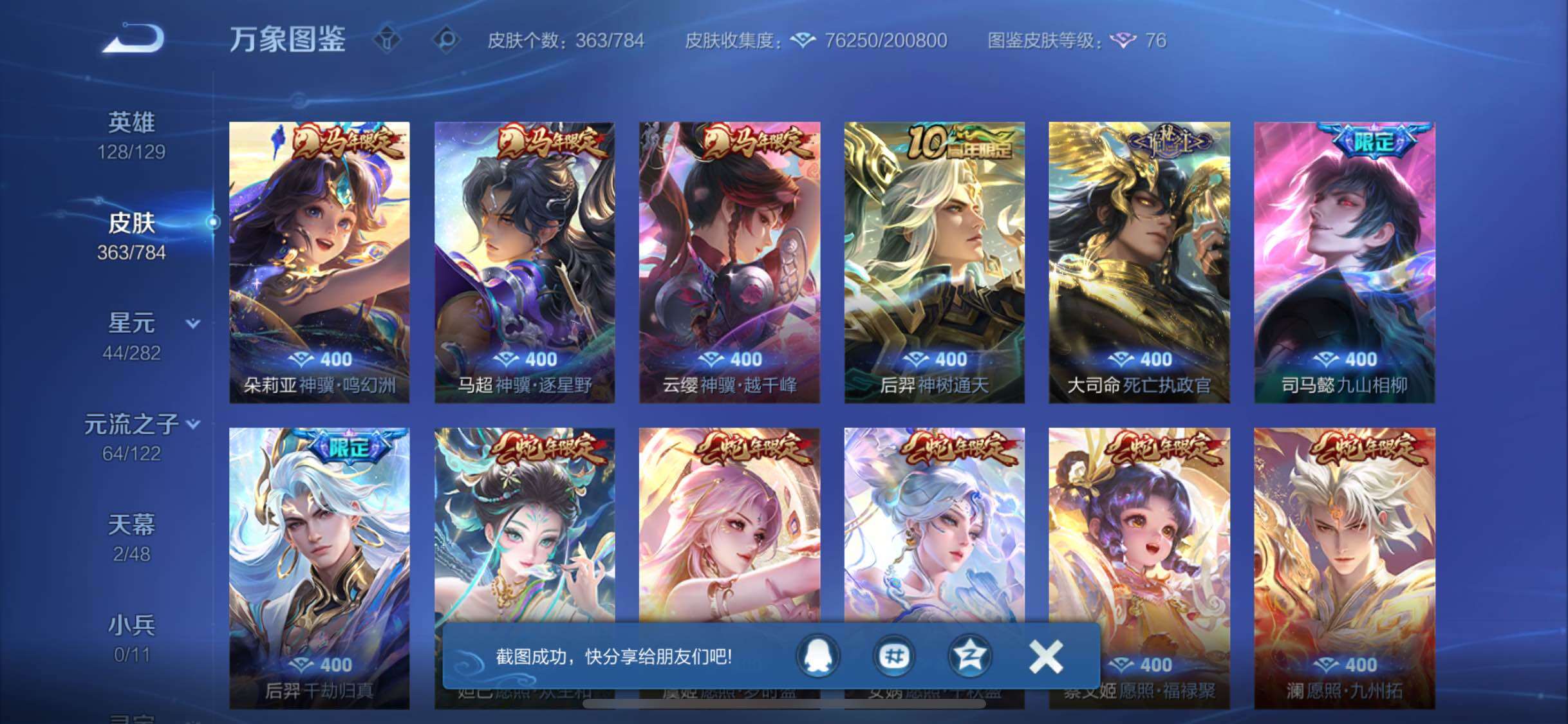 WZLX4244199王者荣耀账号详情图9 WZLX4244199王者荣耀账号详情图9