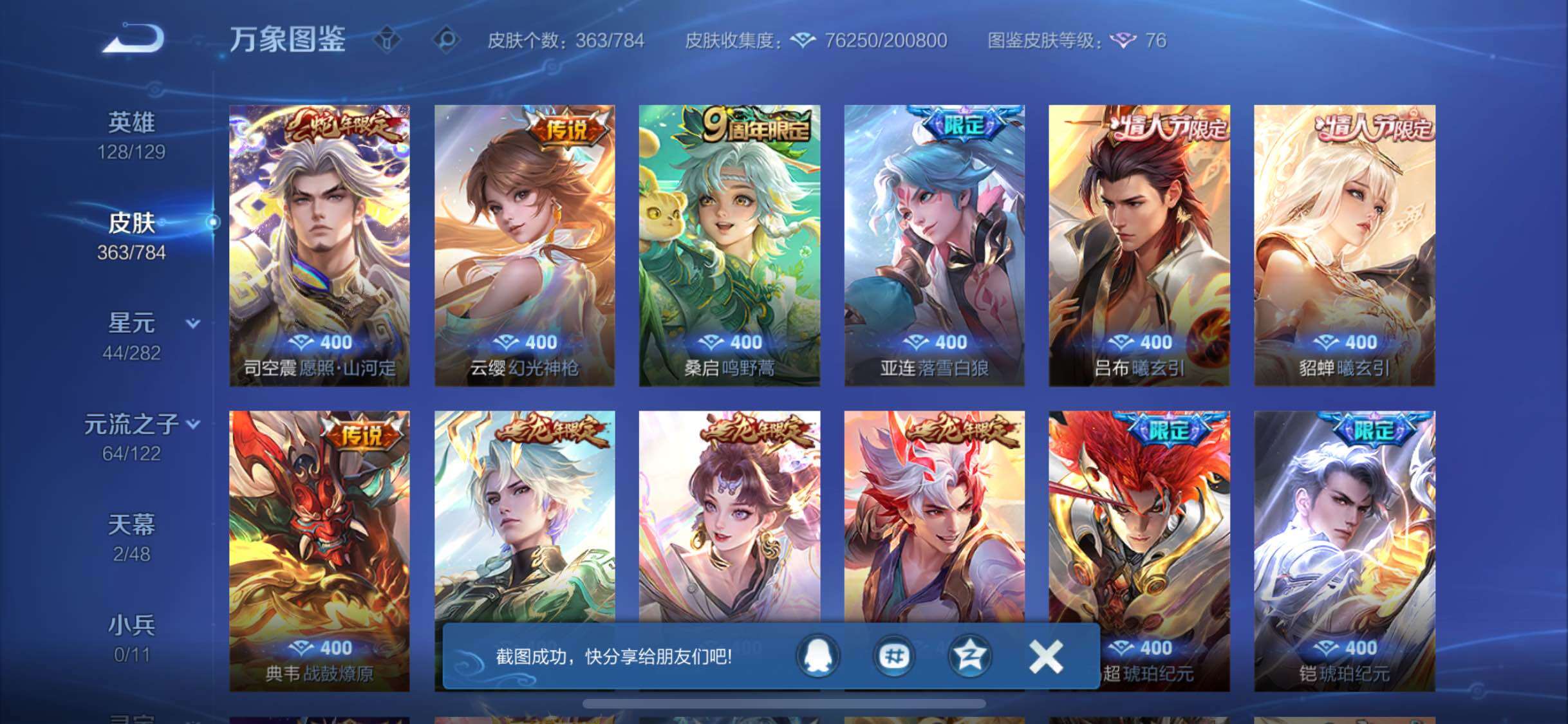 WZLX4244199王者荣耀账号详情图10 WZLX4244199王者荣耀账号详情图10